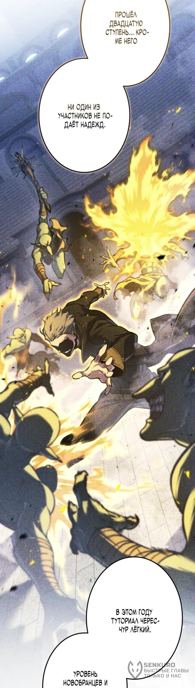 Манга Реинкарнация стримера - Глава 3 Страница 78