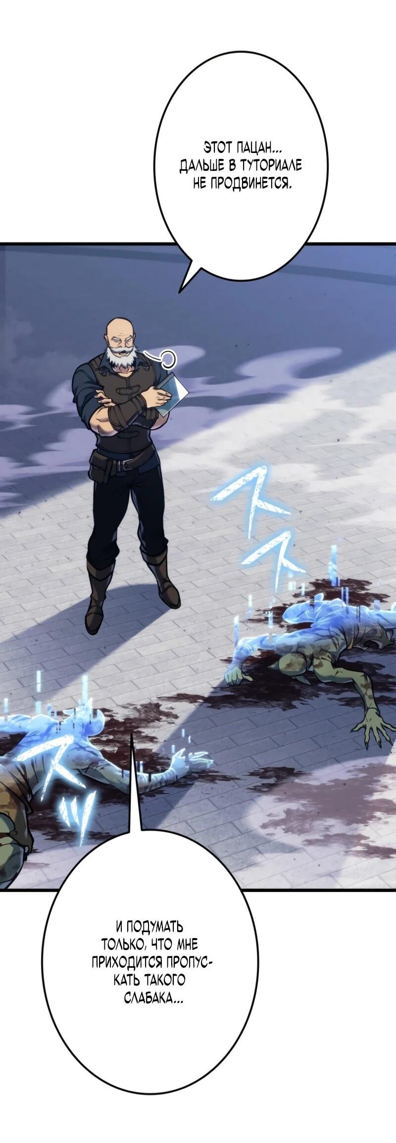 Манга Реинкарнация стримера - Глава 3 Страница 76