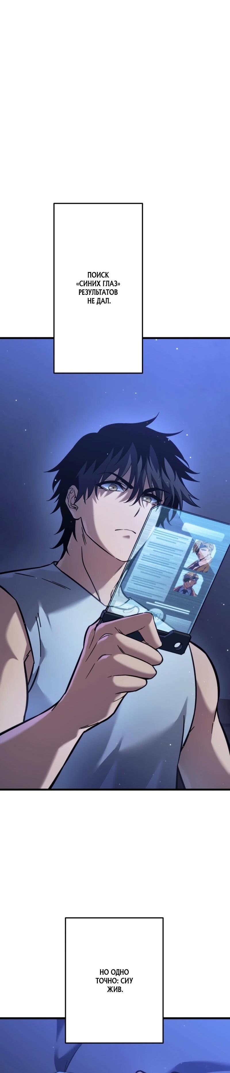 Манга Реинкарнация стримера - Глава 3 Страница 51