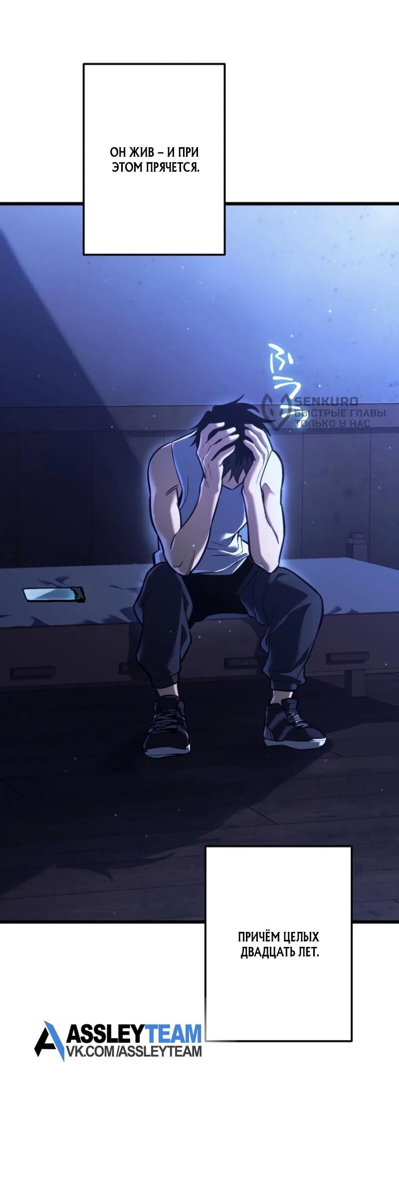 Манга Реинкарнация стримера - Глава 3 Страница 53