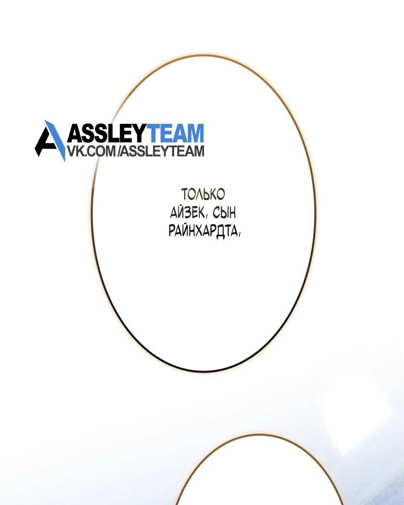 Манга Реинкарнация стримера - Глава 3 Страница 77