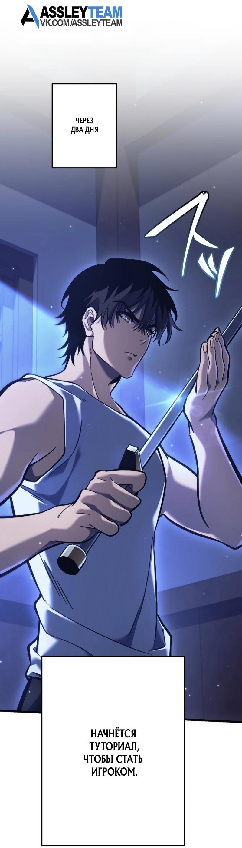 Манга Реинкарнация стримера - Глава 3 Страница 62