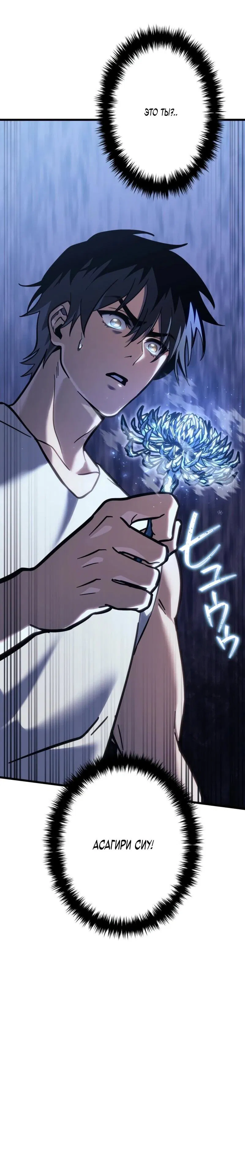 Манга Реинкарнация стримера - Глава 3 Страница 34