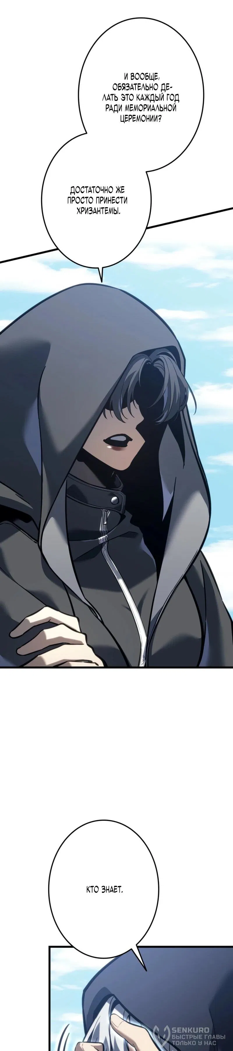 Манга Реинкарнация стримера - Глава 3 Страница 38