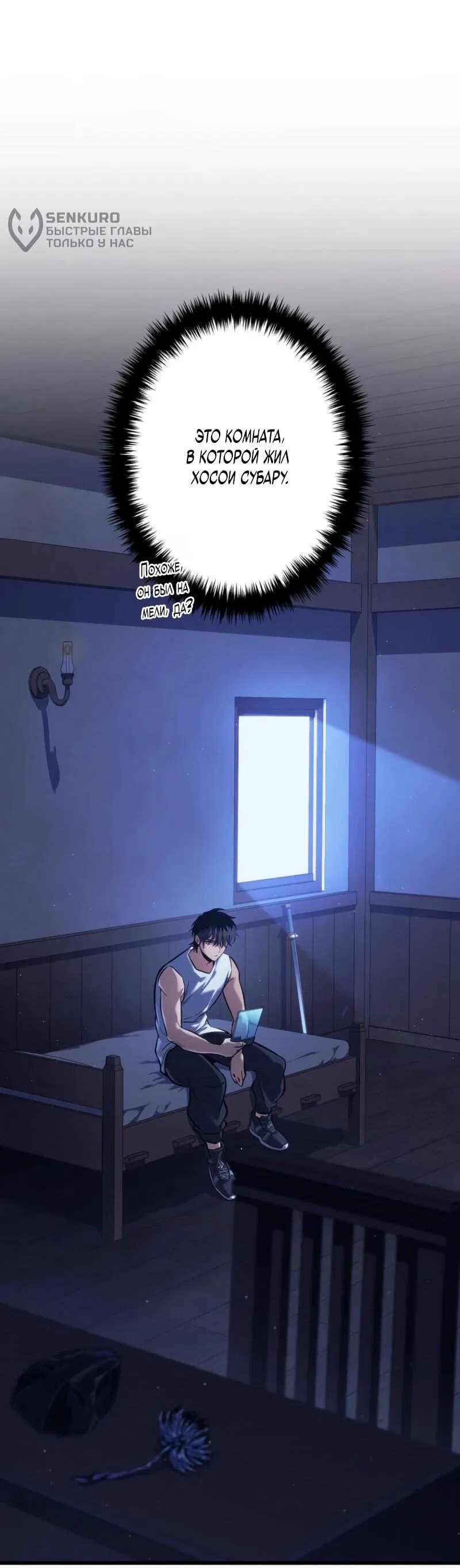 Манга Реинкарнация стримера - Глава 3 Страница 50