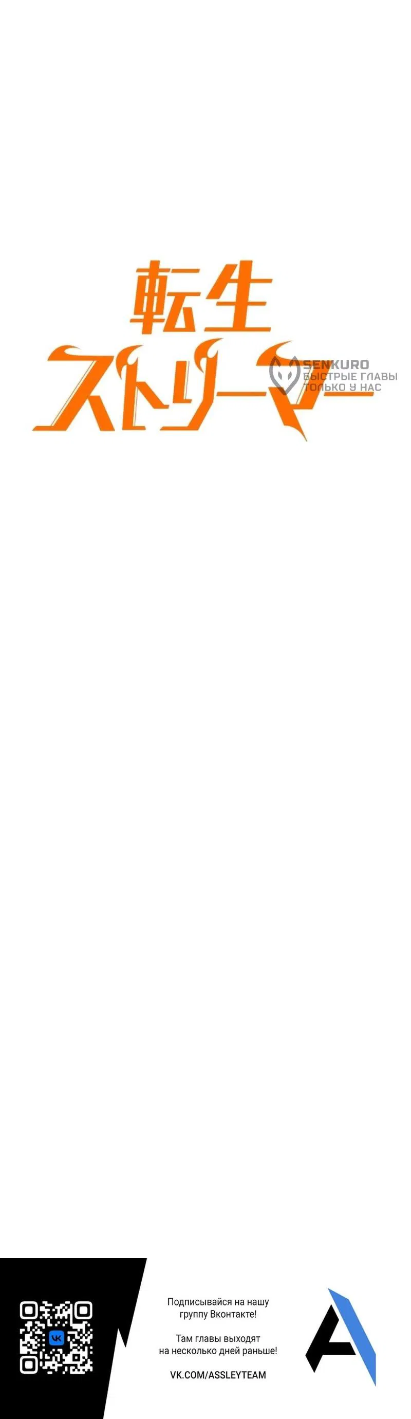 Манга Реинкарнация стримера - Глава 3 Страница 117