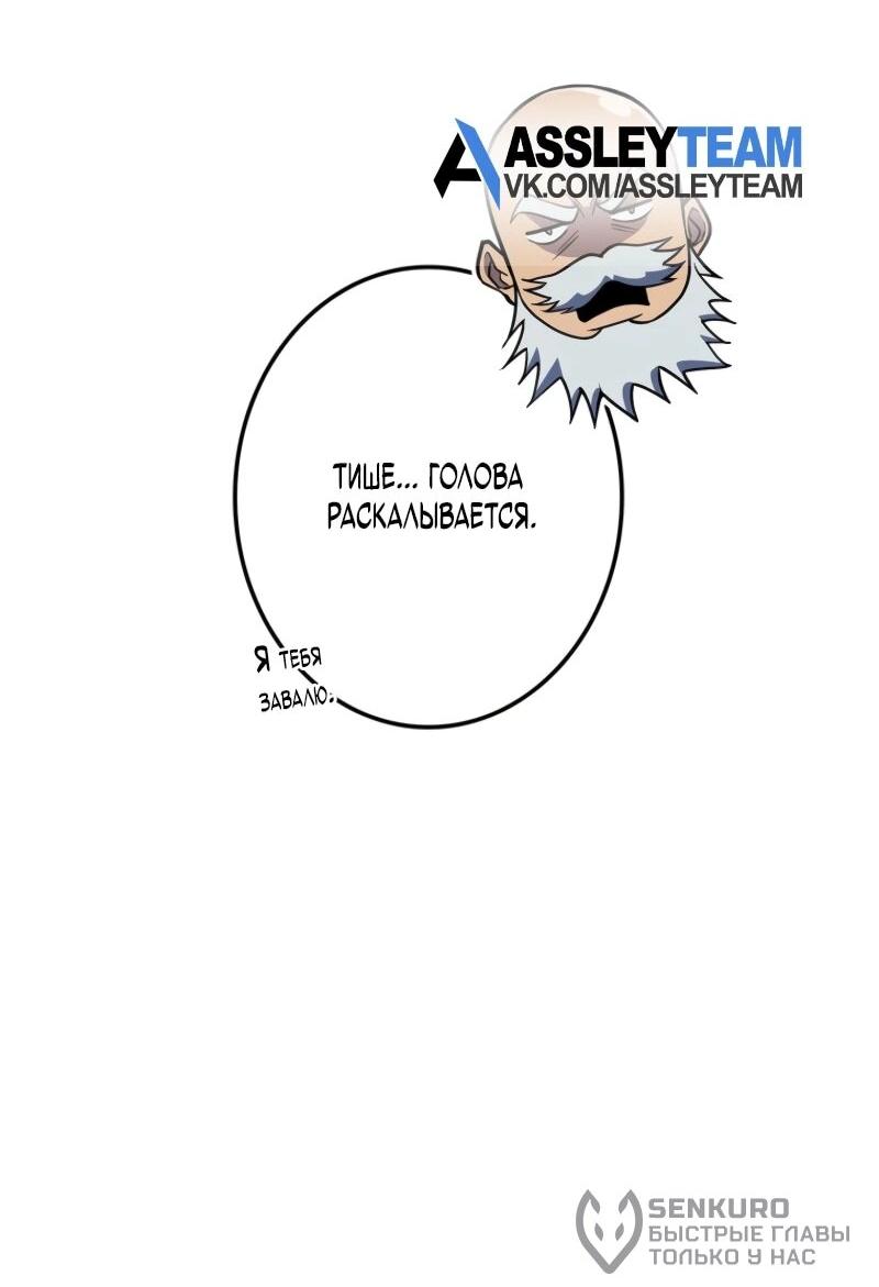 Манга Реинкарнация стримера - Глава 3 Страница 74