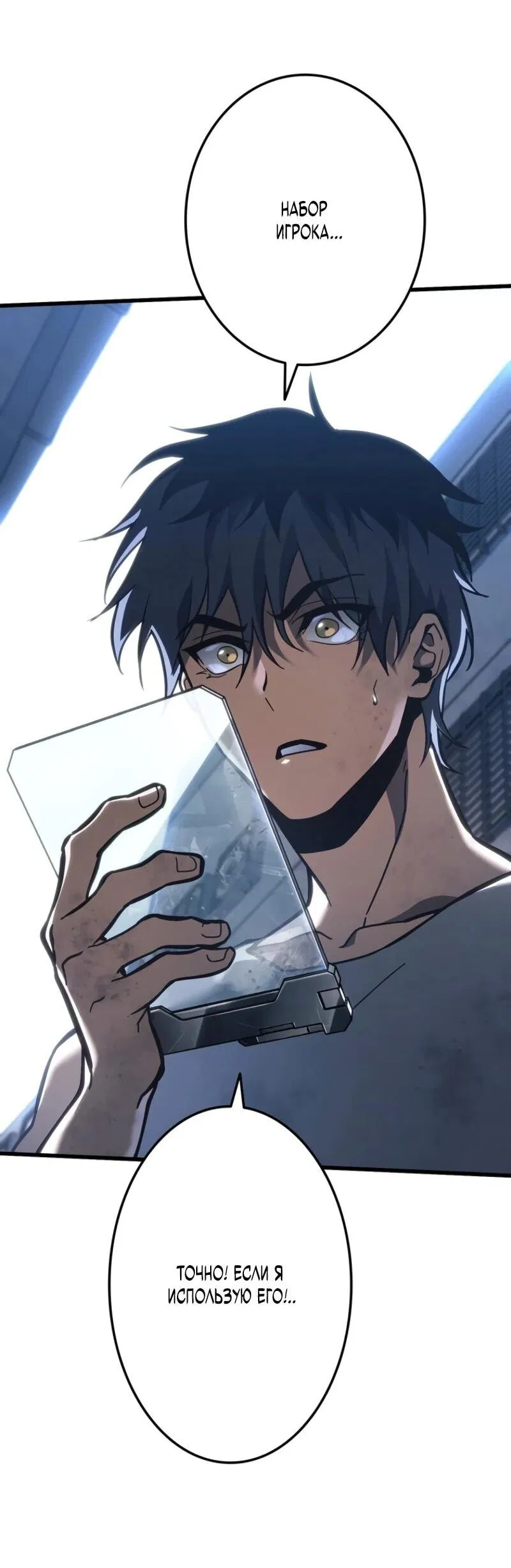 Манга Реинкарнация стримера - Глава 2 Страница 114