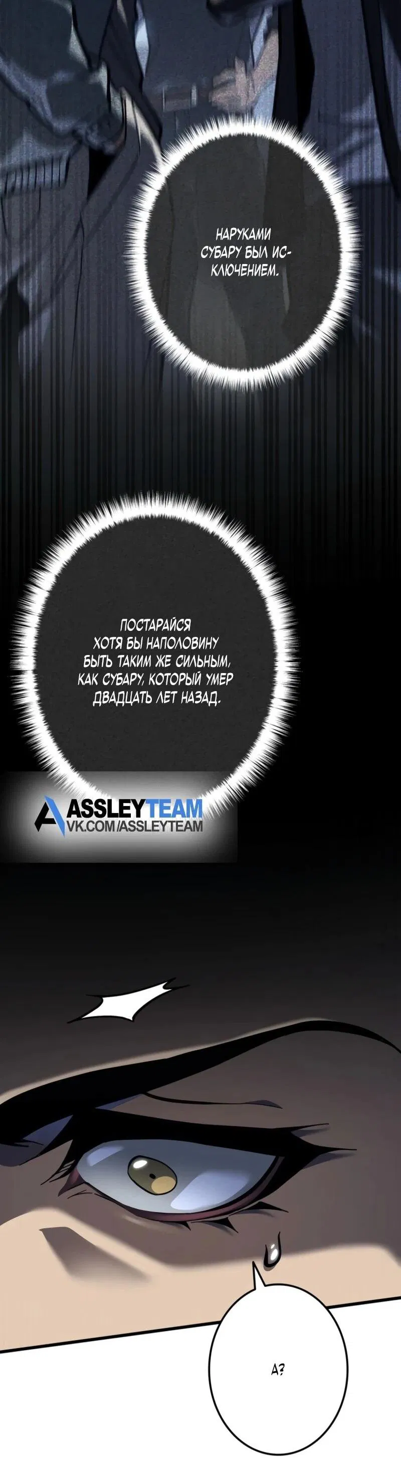 Манга Реинкарнация стримера - Глава 2 Страница 109