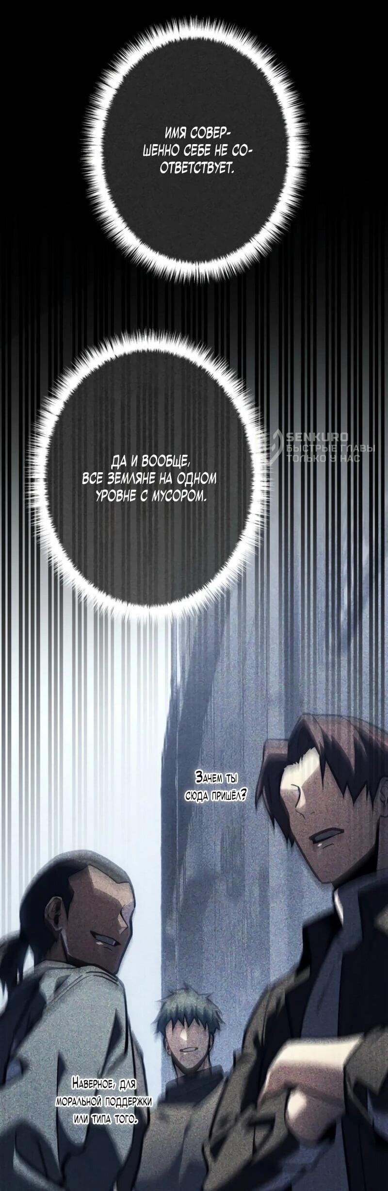 Манга Реинкарнация стримера - Глава 2 Страница 108