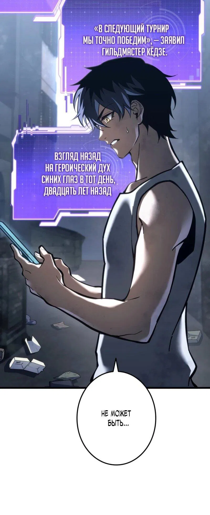 Манга Реинкарнация стримера - Глава 2 Страница 117