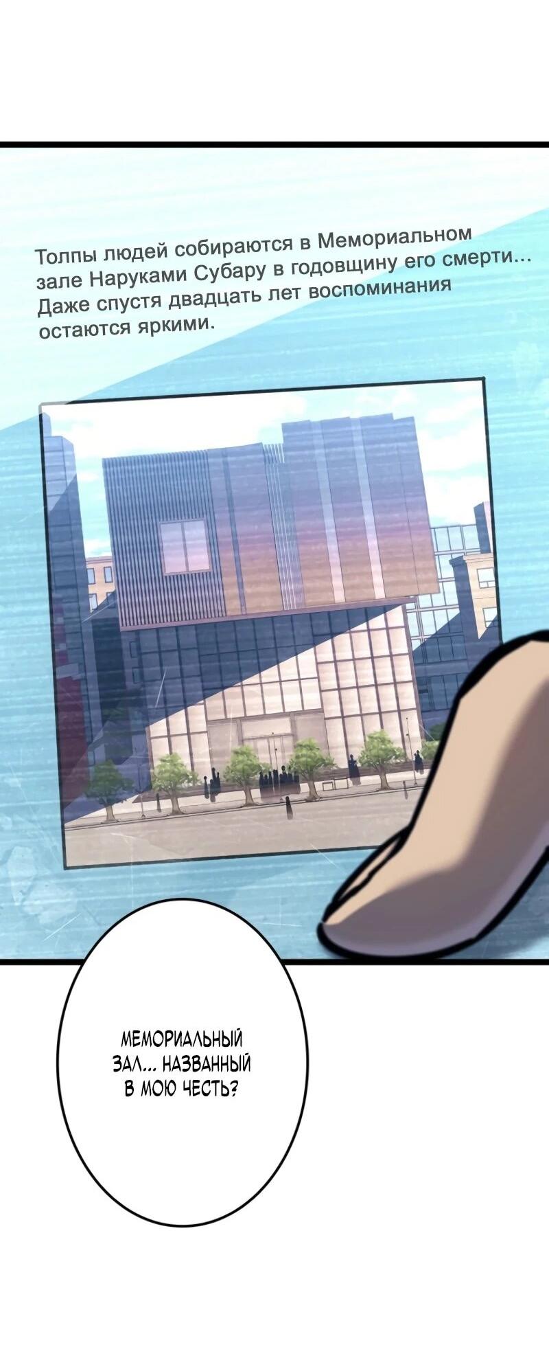 Манга Реинкарнация стримера - Глава 2 Страница 130