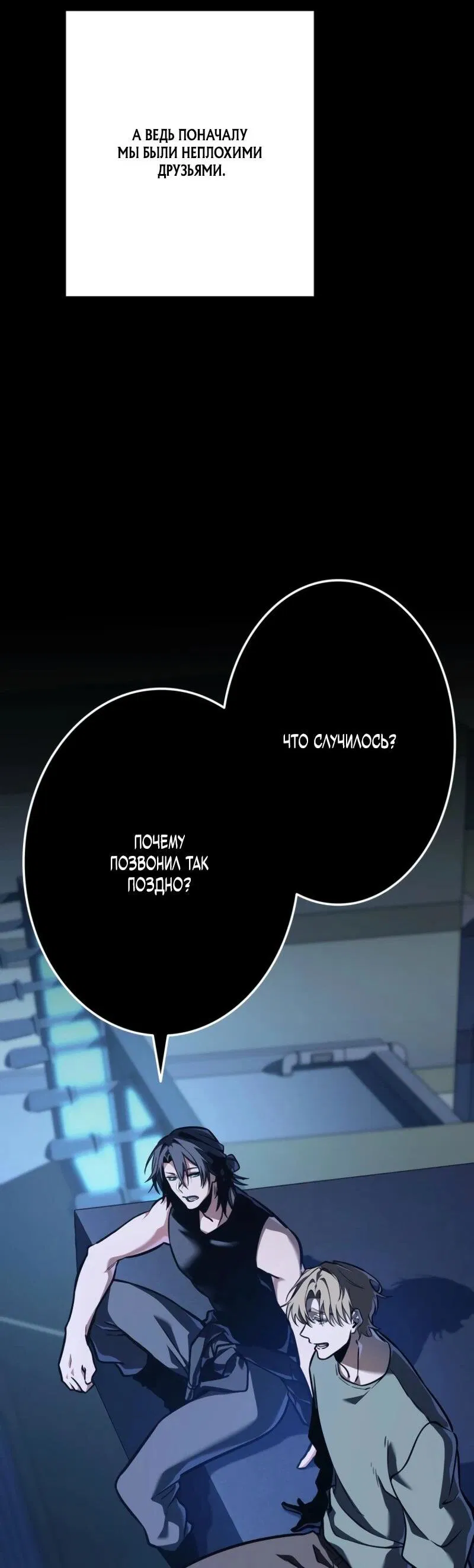 Манга Реинкарнация стримера - Глава 2 Страница 121