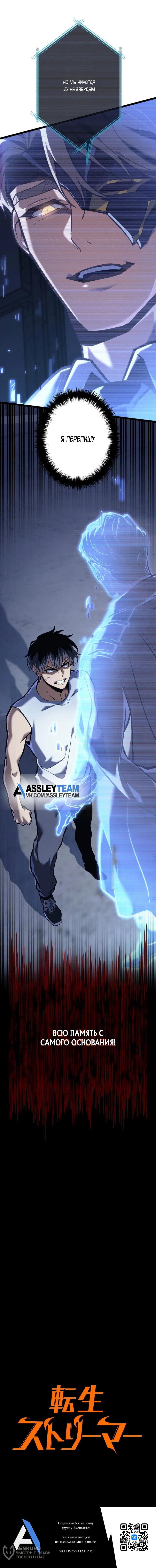 Манга Реинкарнация стримера - Глава 2 Страница 150