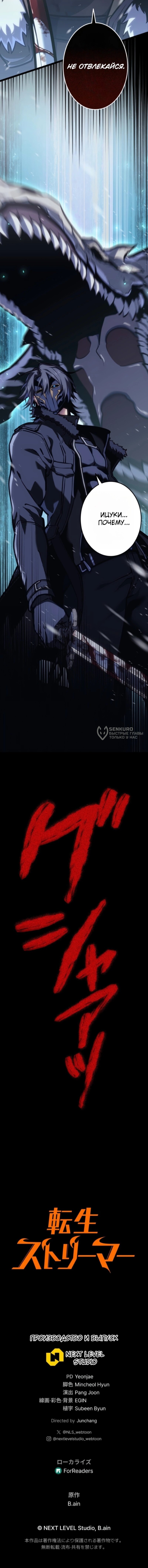 Манга Реинкарнация стримера - Глава 1 Страница 103