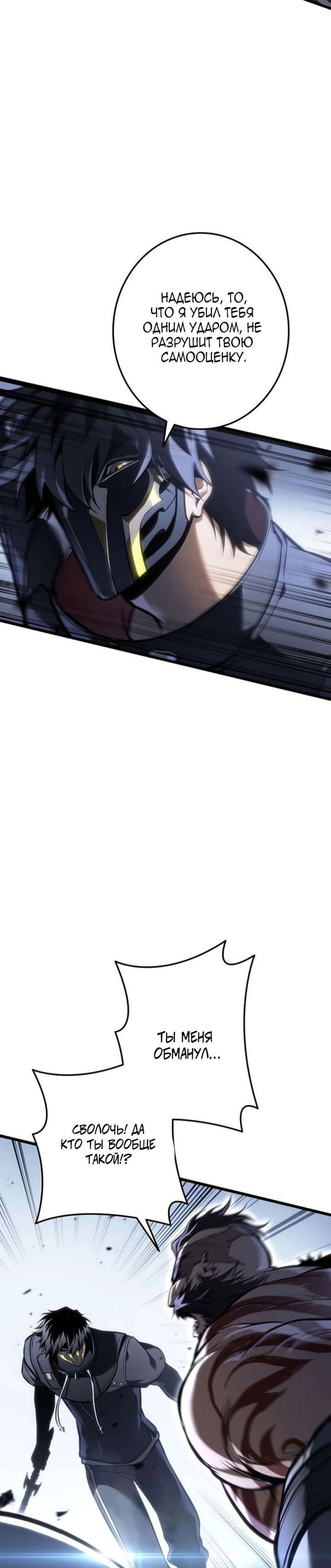 Манга Реинкарнация стримера - Глава 37 Страница 11