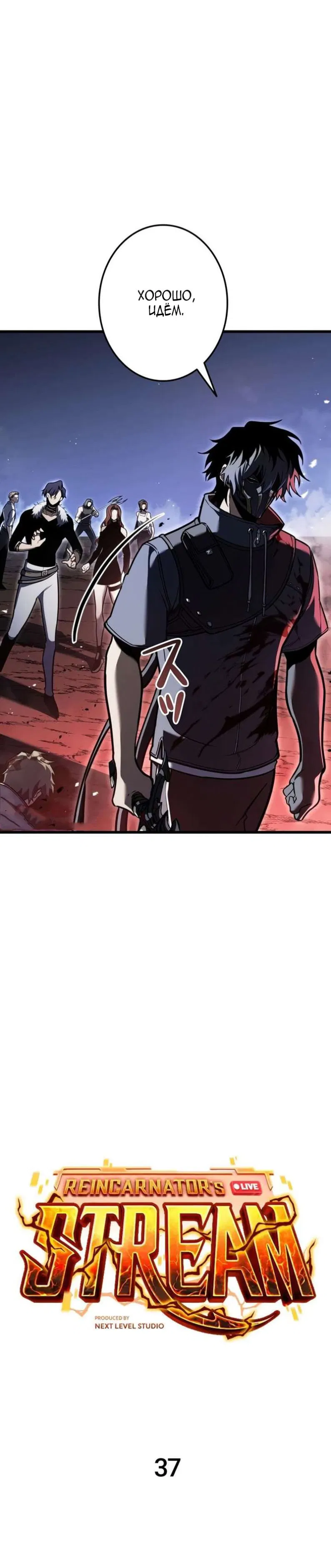 Манга Реинкарнация стримера - Глава 37 Страница 22