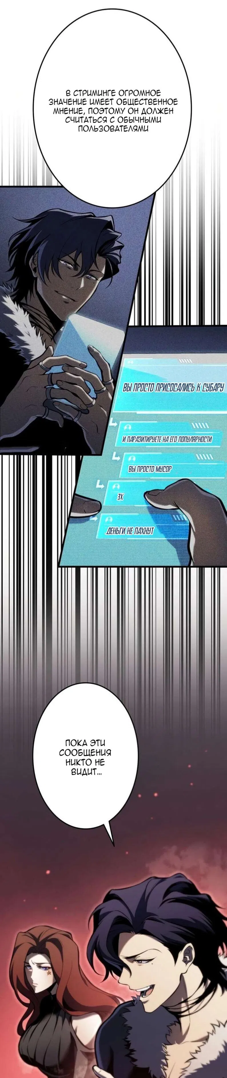 Манга Реинкарнация стримера - Глава 37 Страница 26