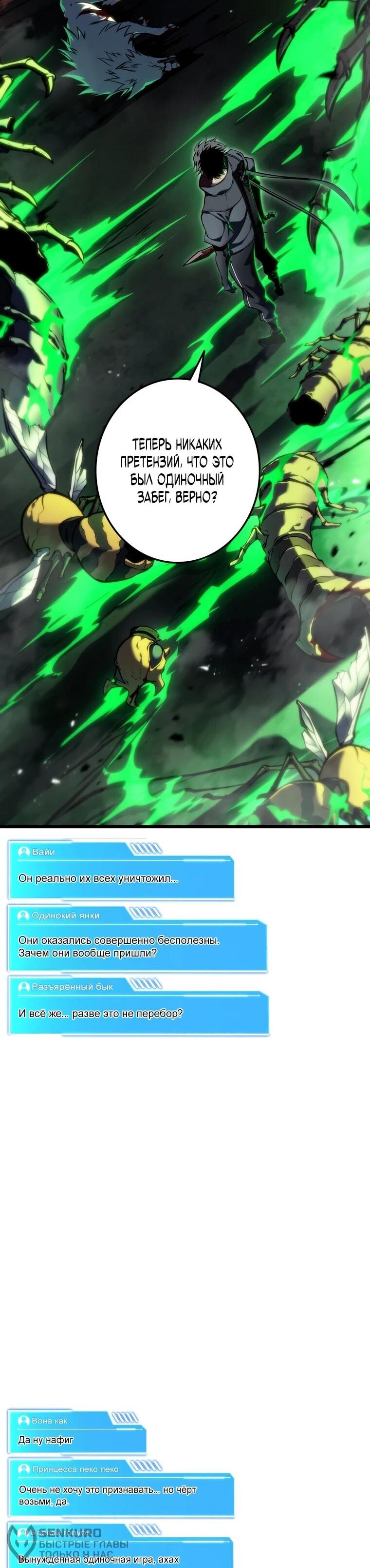 Манга Реинкарнация стримера - Глава 38 Страница 37