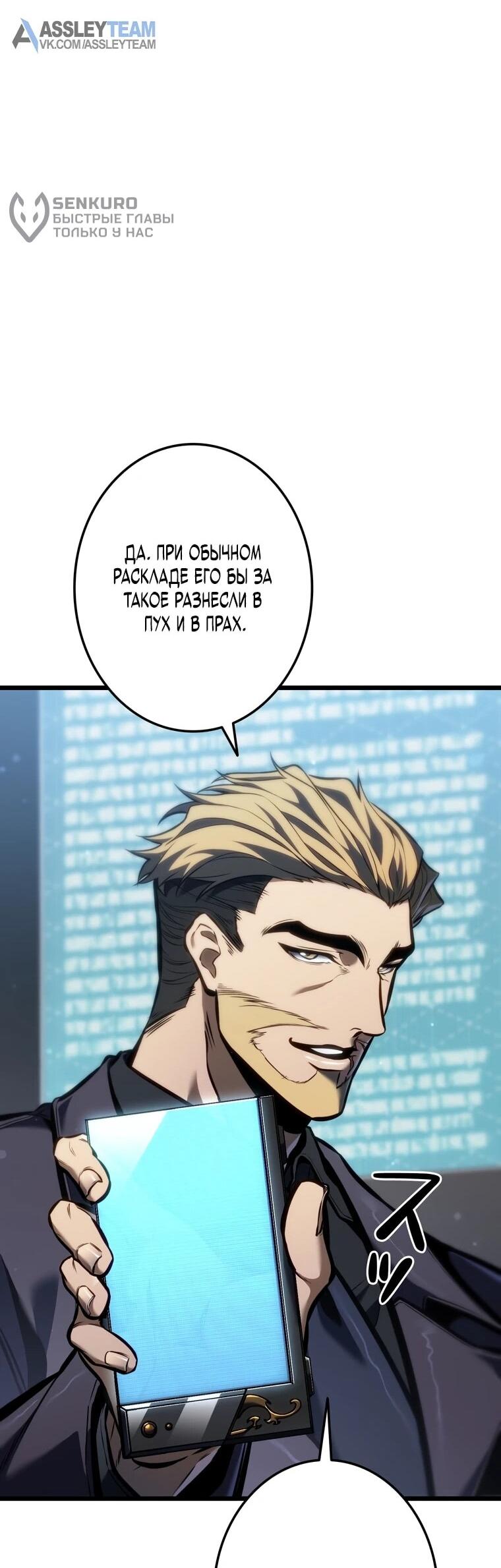 Манга Реинкарнация стримера - Глава 38 Страница 24