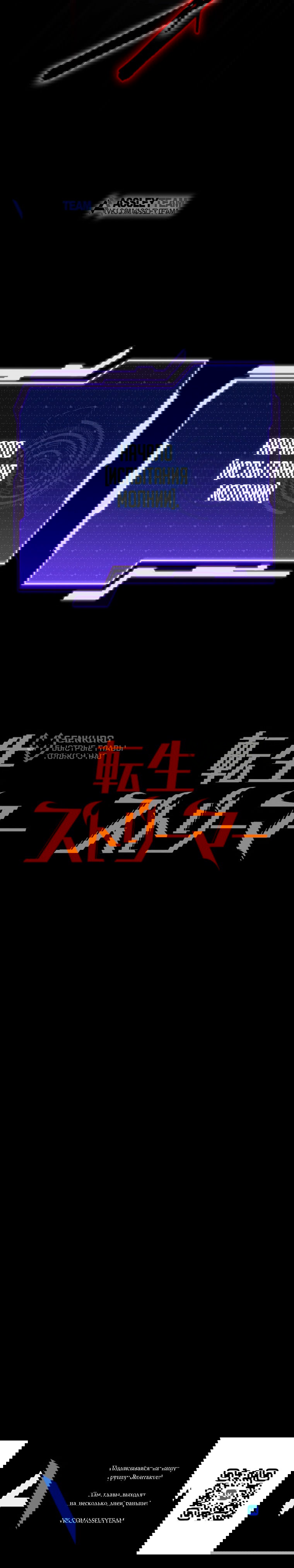 Манга Реинкарнация стримера - Глава 38 Страница 91