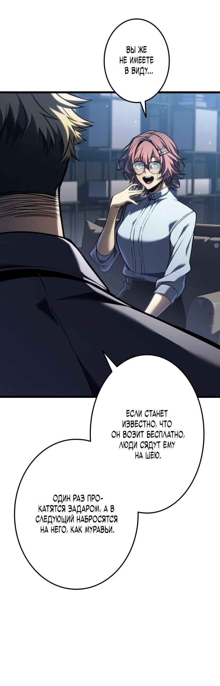 Манга Реинкарнация стримера - Глава 38 Страница 30