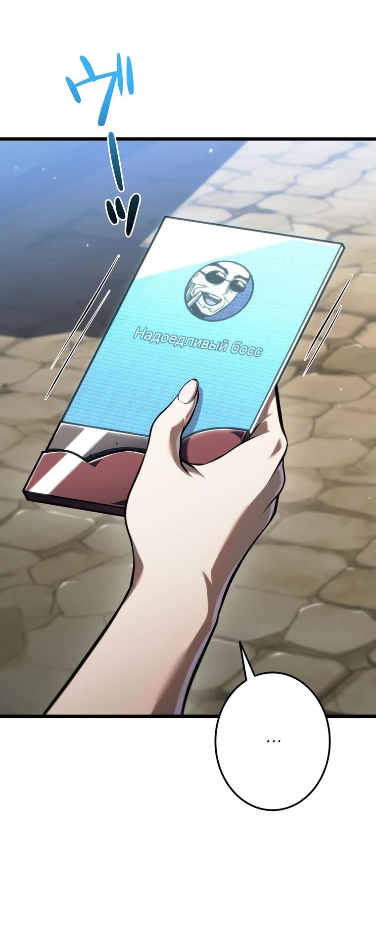 Манга Реинкарнация стримера - Глава 38 Страница 46