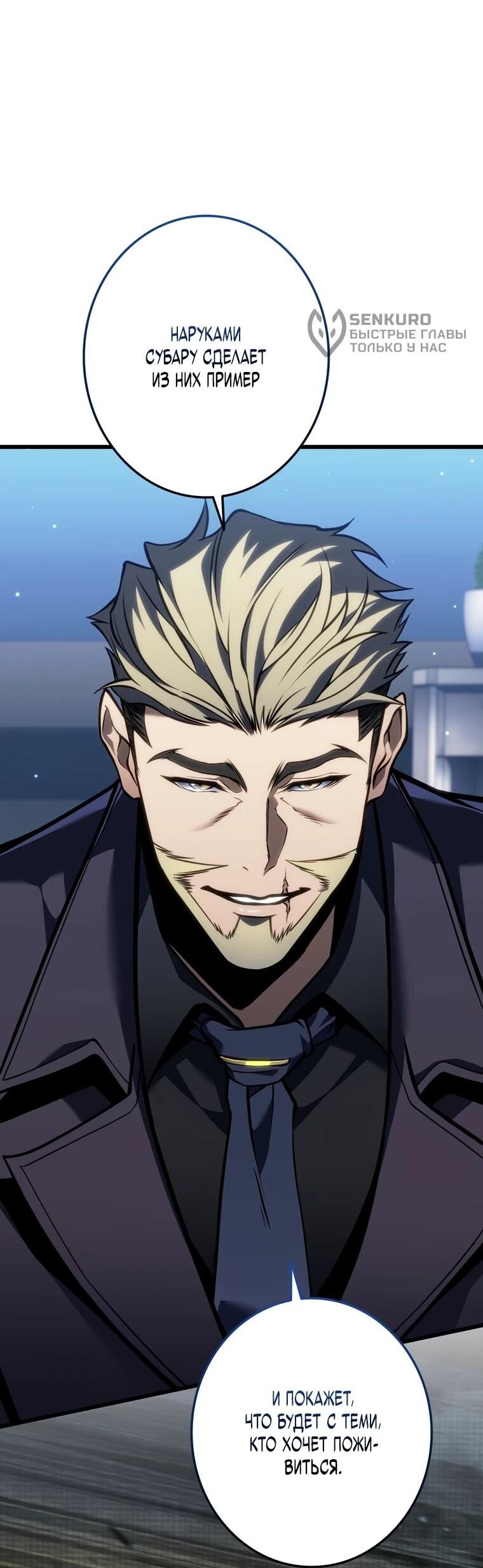 Манга Реинкарнация стримера - Глава 38 Страница 31