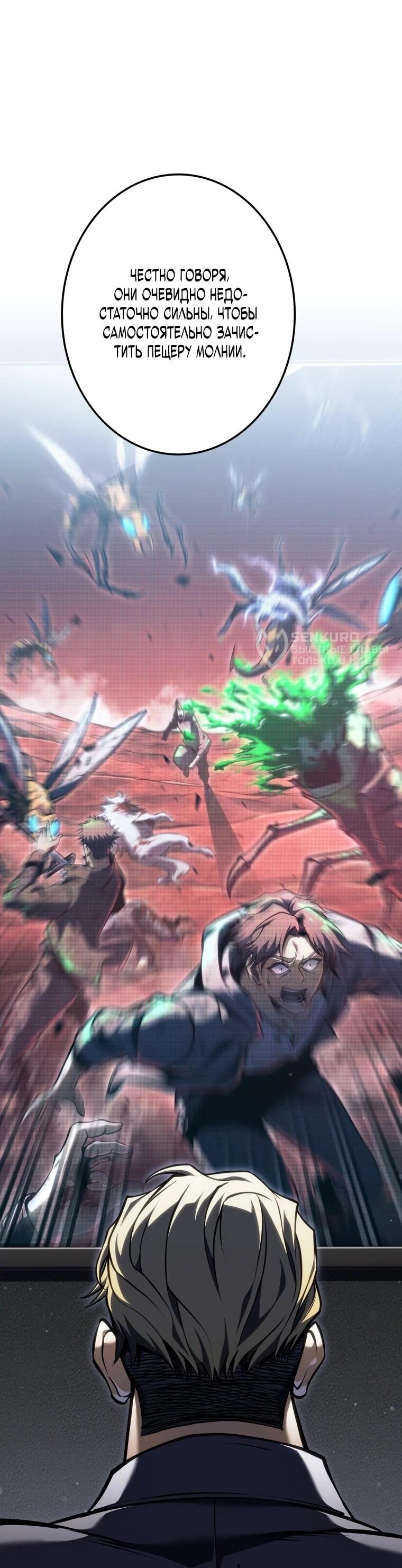 Манга Реинкарнация стримера - Глава 38 Страница 27