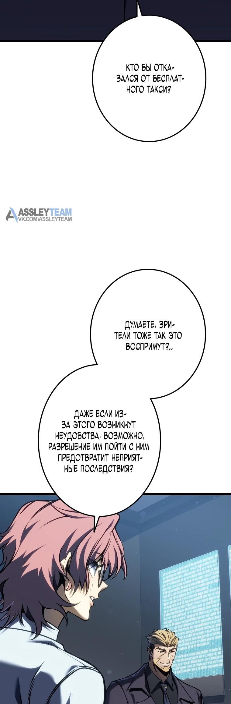 Манга Реинкарнация стримера - Глава 38 Страница 28