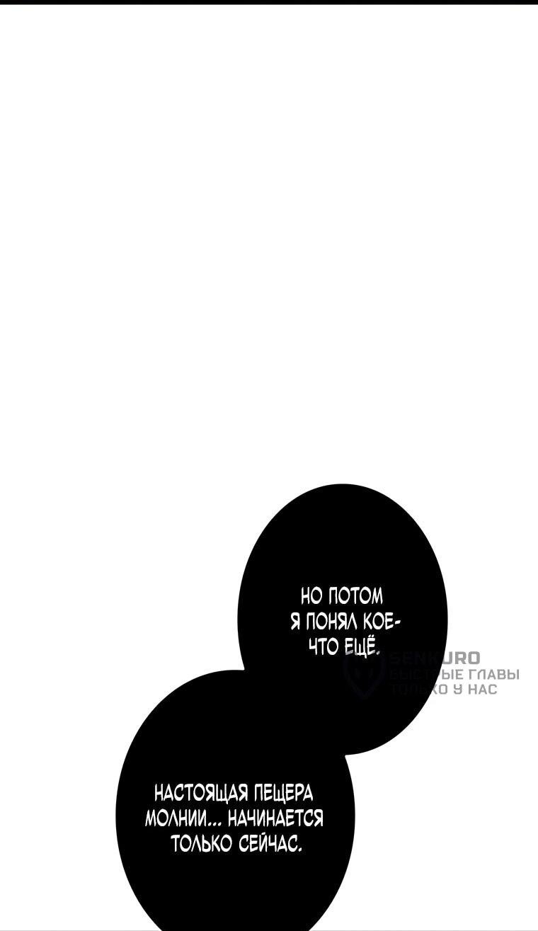 Манга Реинкарнация стримера - Глава 38 Страница 88