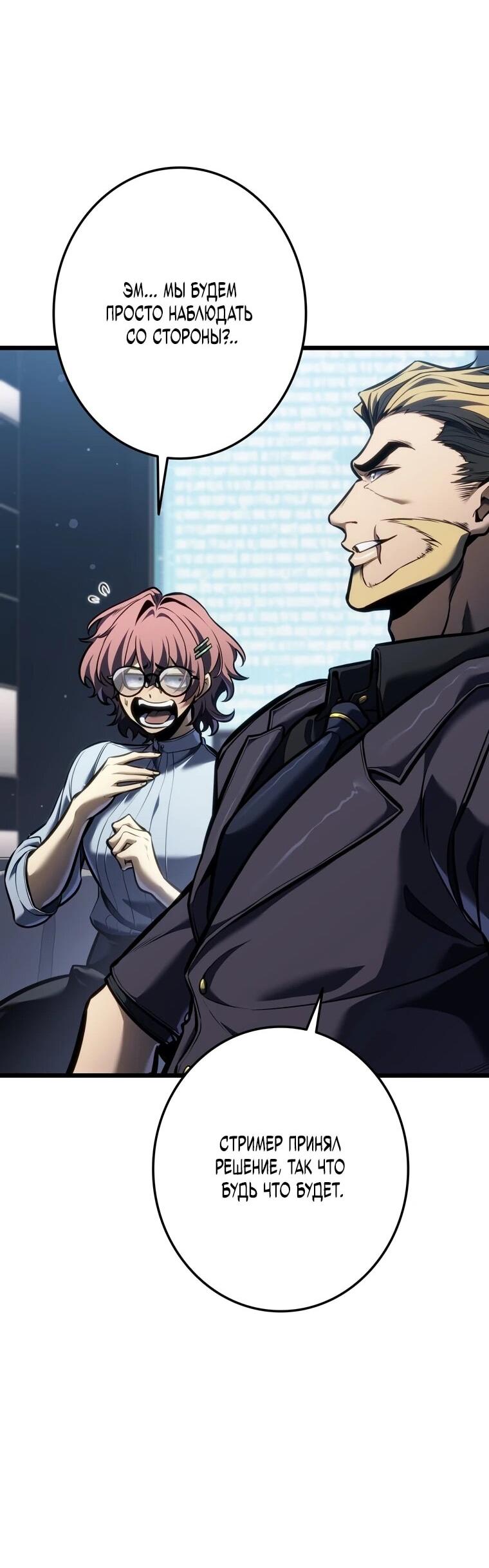 Манга Реинкарнация стримера - Глава 38 Страница 21