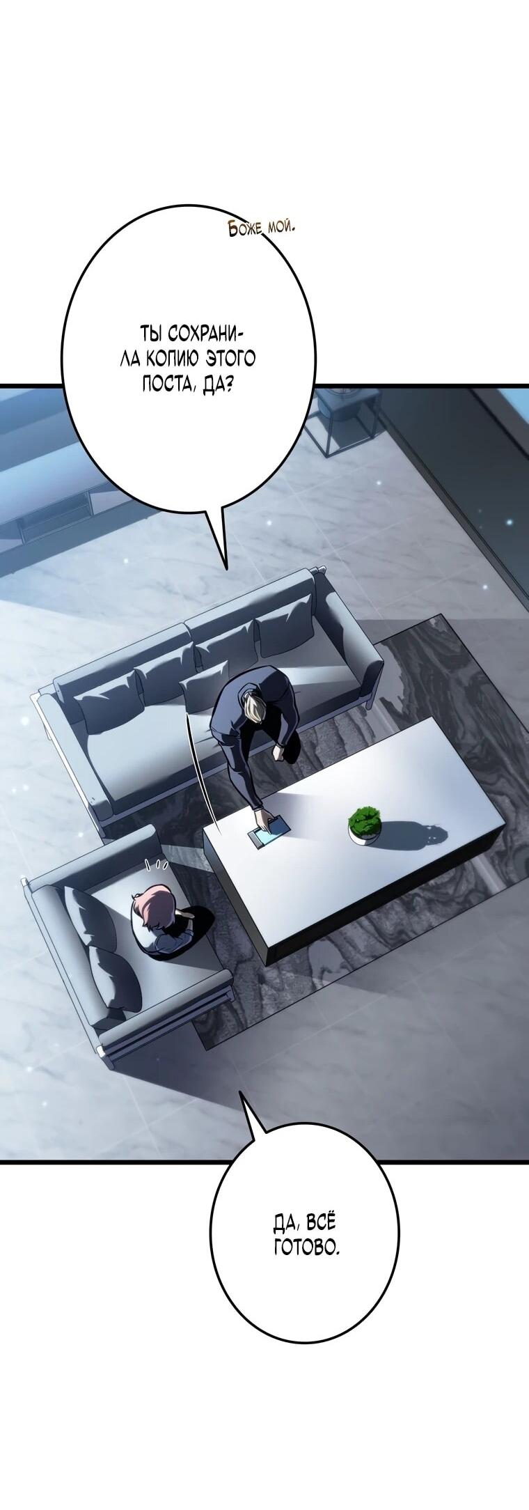 Манга Реинкарнация стримера - Глава 38 Страница 53