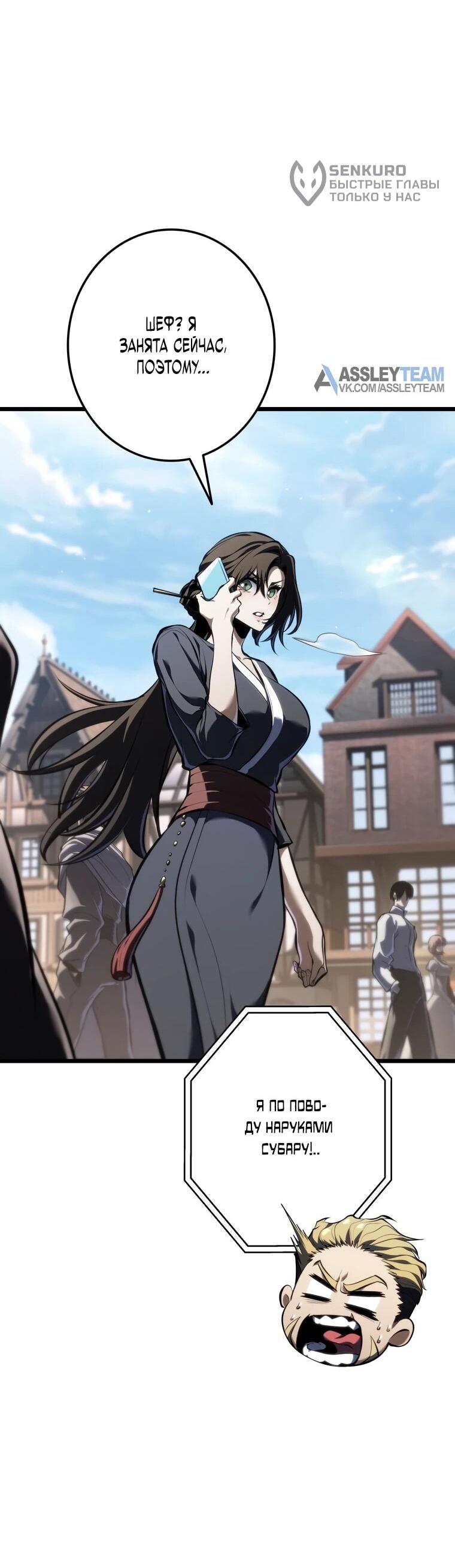 Манга Реинкарнация стримера - Глава 38 Страница 47