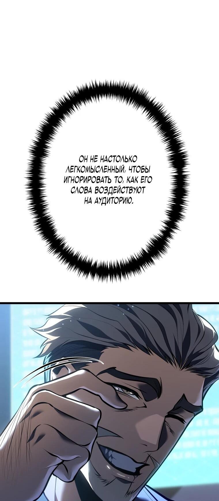 Манга Реинкарнация стримера - Глава 38 Страница 42