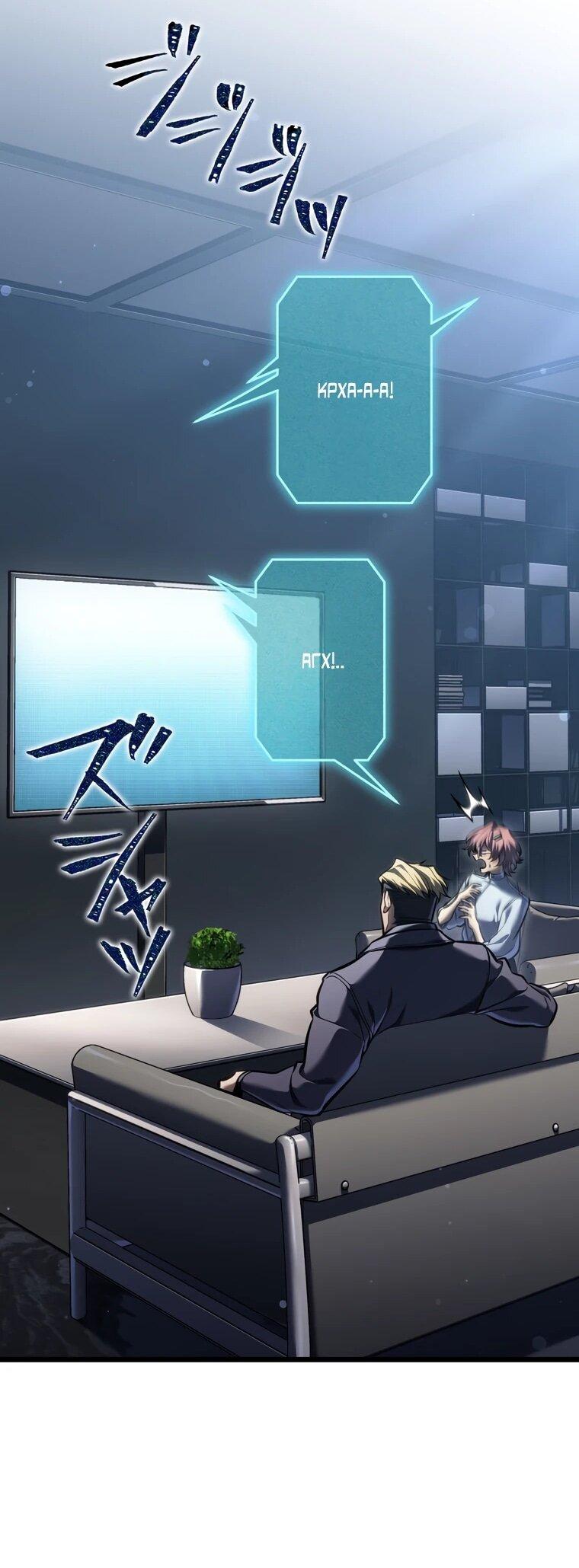 Манга Реинкарнация стримера - Глава 38 Страница 20