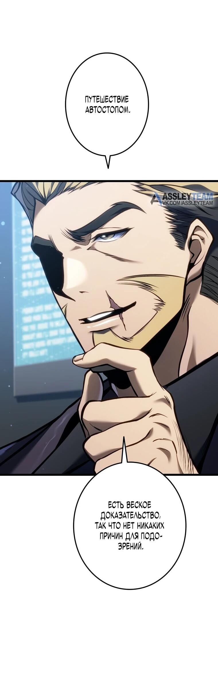 Манга Реинкарнация стримера - Глава 38 Страница 26