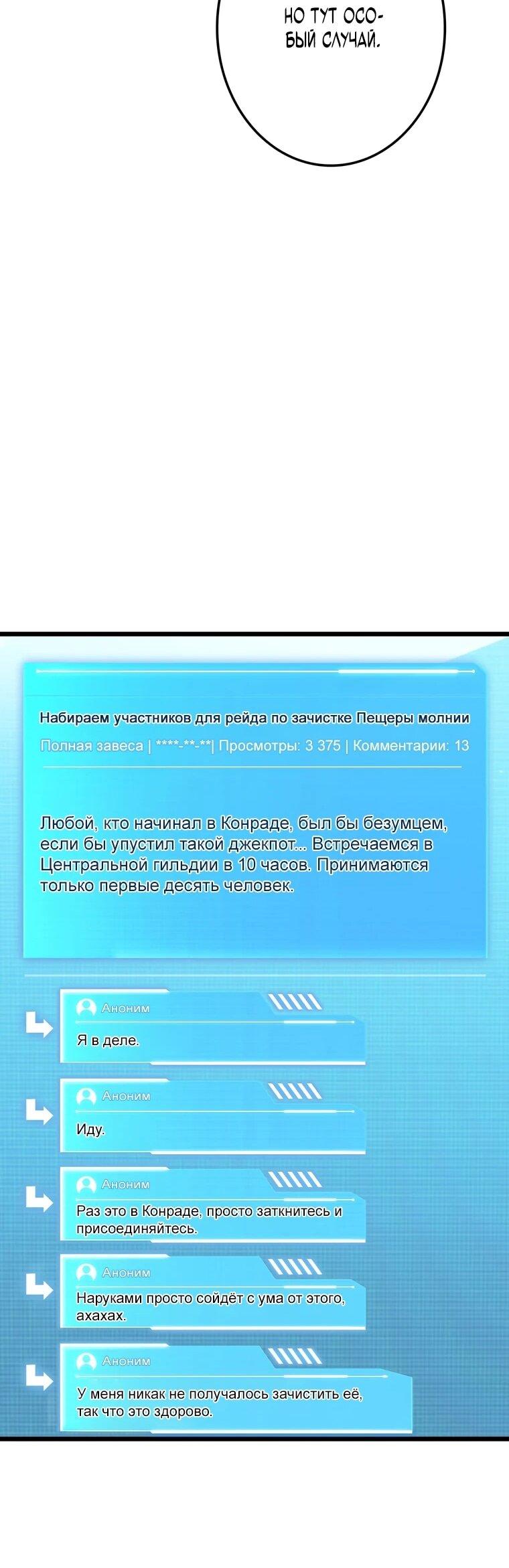 Манга Реинкарнация стримера - Глава 38 Страница 25