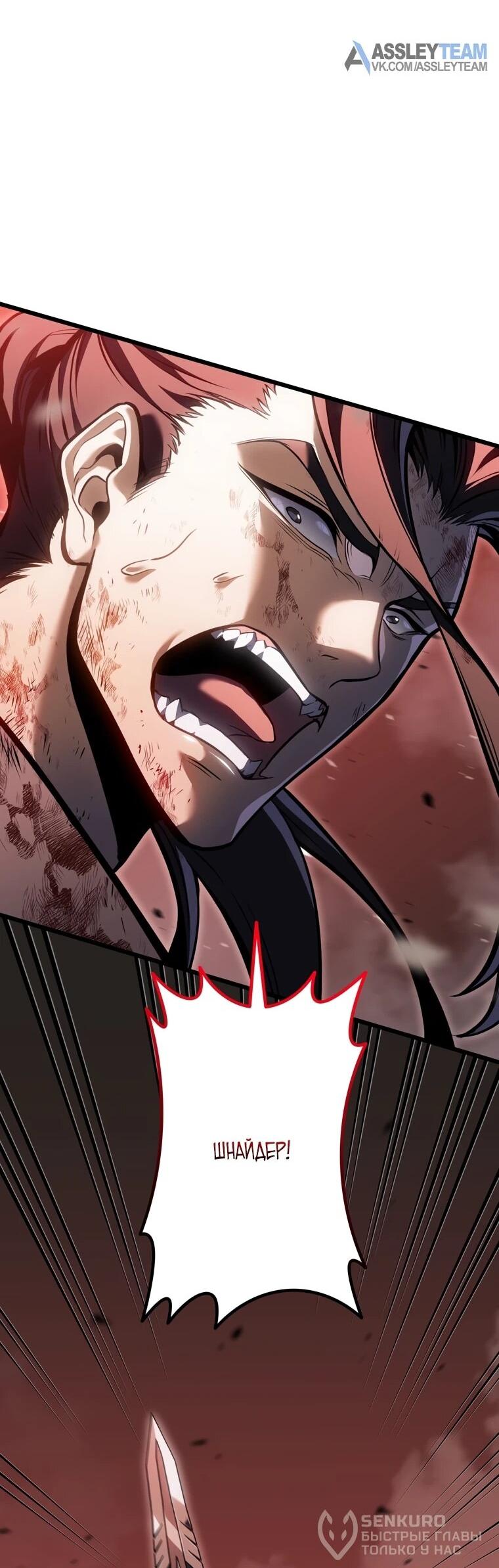 Манга Реинкарнация стримера - Глава 38 Страница 59