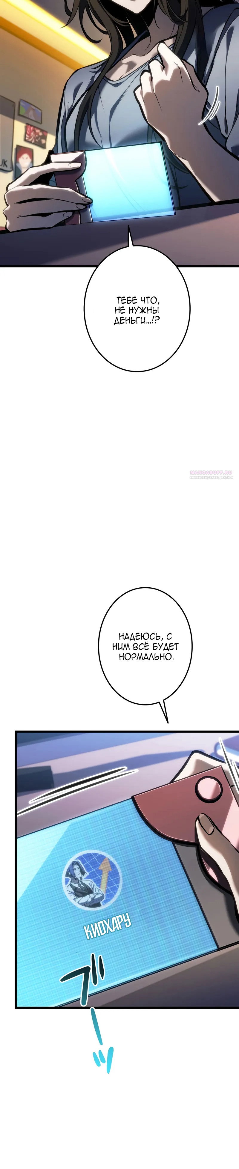 Манга Реинкарнация стримера - Глава 39 Страница 34