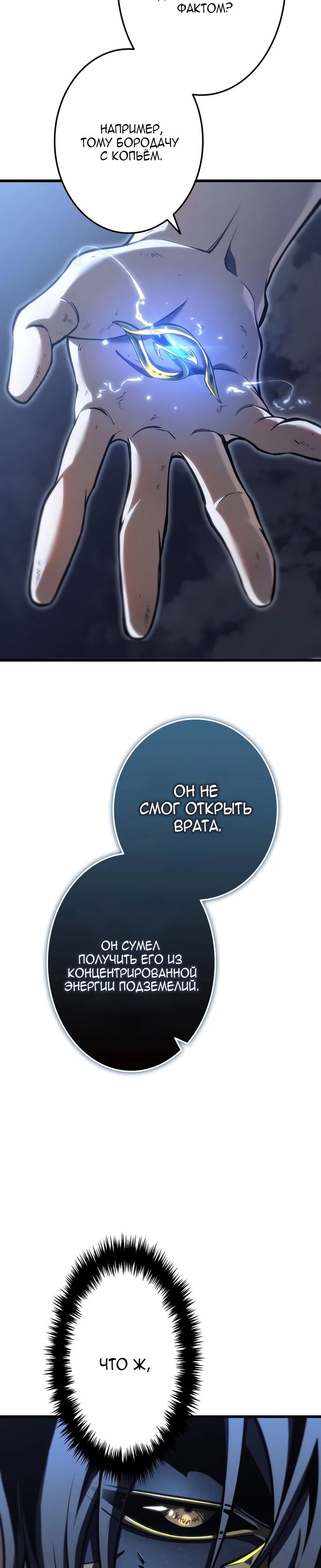 Манга Реинкарнация стримера - Глава 39 Страница 23