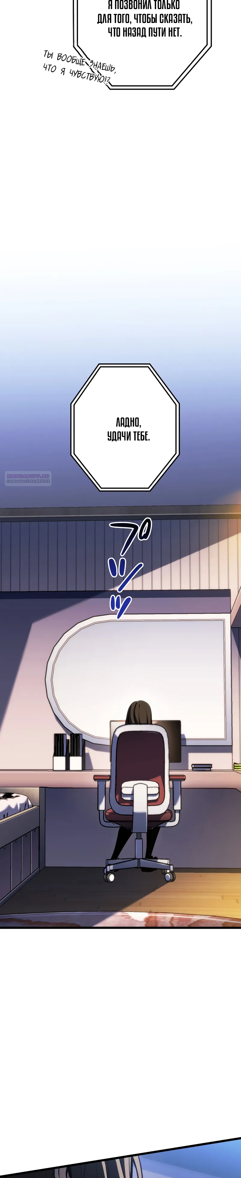 Манга Реинкарнация стримера - Глава 39 Страница 38