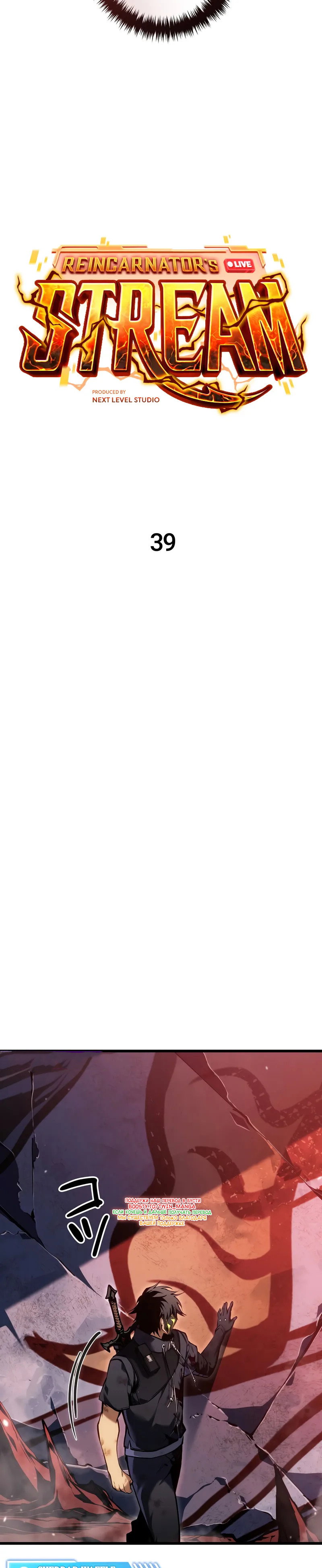 Манга Реинкарнация стримера - Глава 39 Страница 5