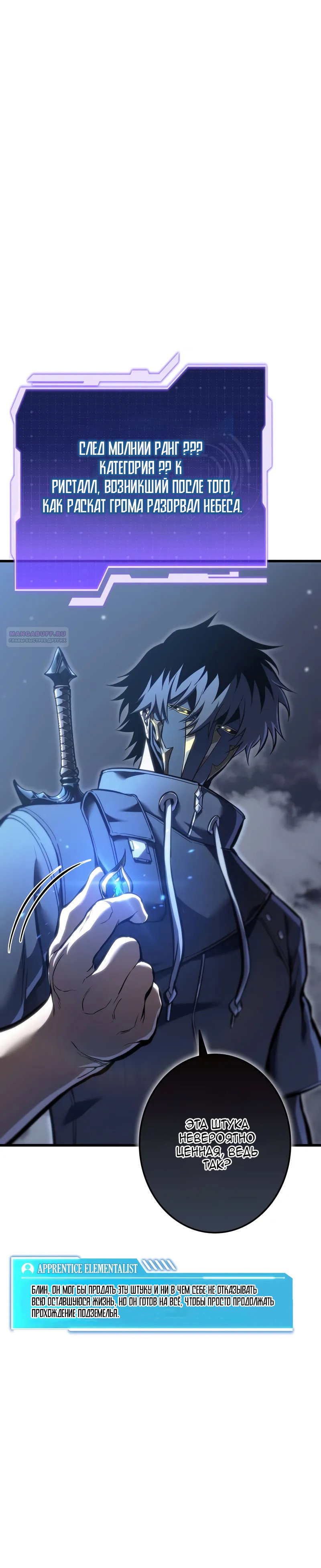 Манга Реинкарнация стримера - Глава 39 Страница 26