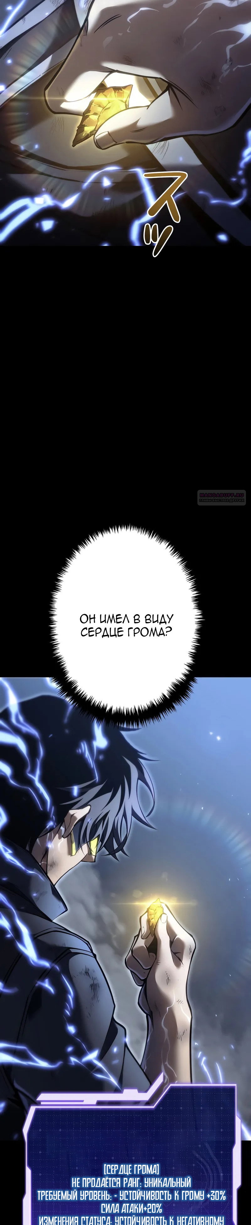 Манга Реинкарнация стримера - Глава 39 Страница 50