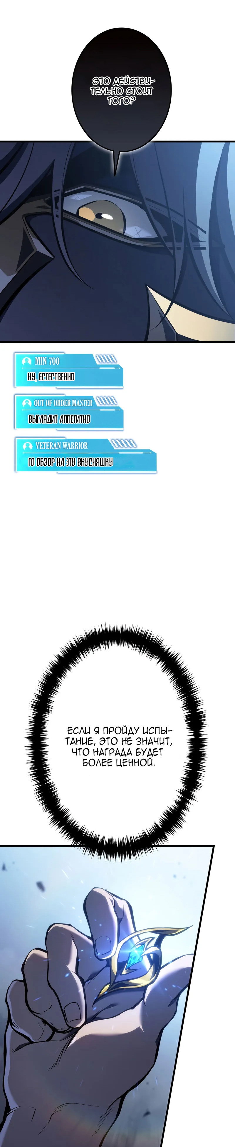 Манга Реинкарнация стримера - Глава 39 Страница 27