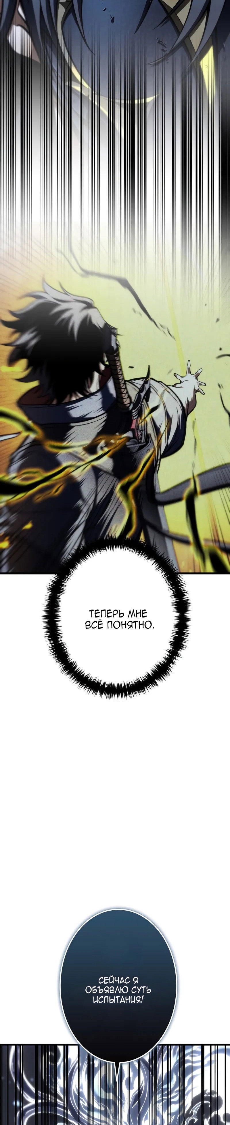 Манга Реинкарнация стримера - Глава 39 Страница 24