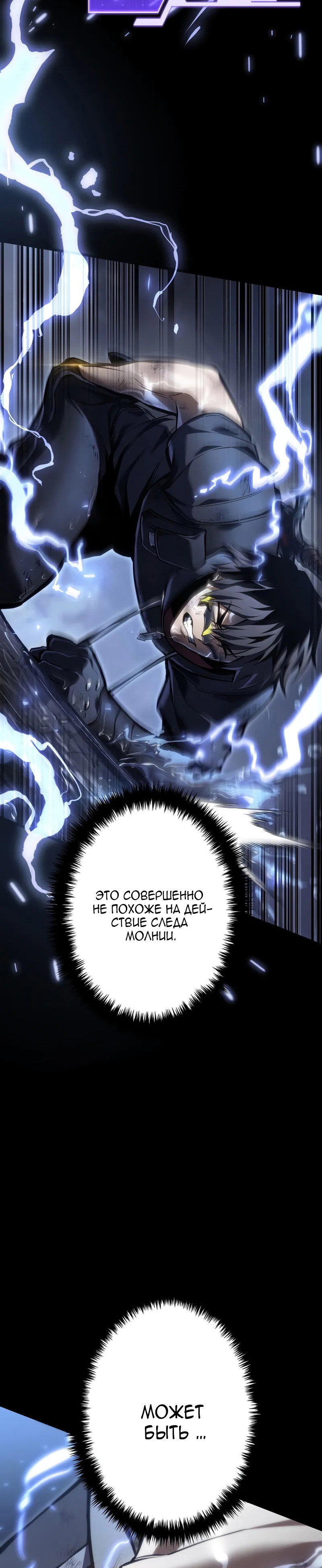 Манга Реинкарнация стримера - Глава 39 Страница 49