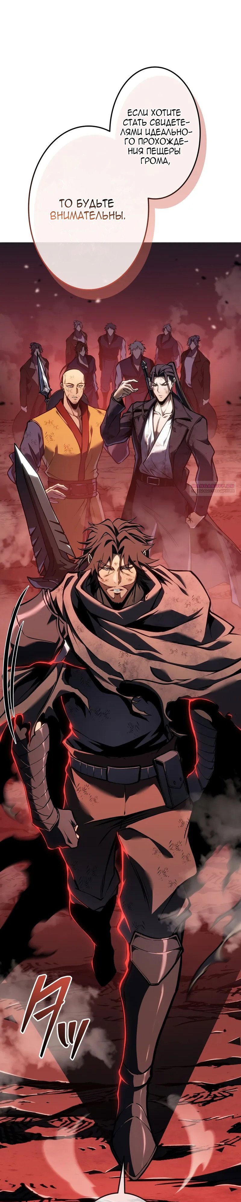 Манга Реинкарнация стримера - Глава 40 Страница 18