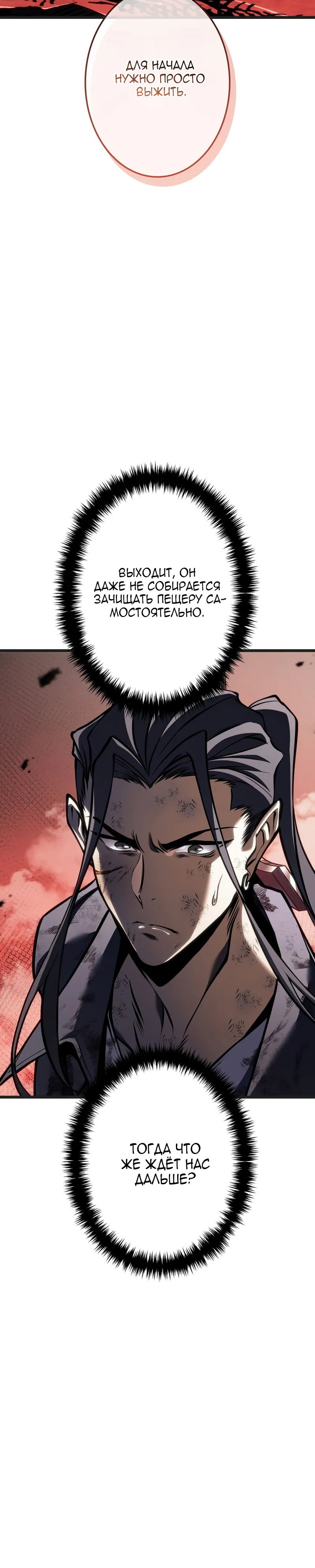 Манга Реинкарнация стримера - Глава 40 Страница 19